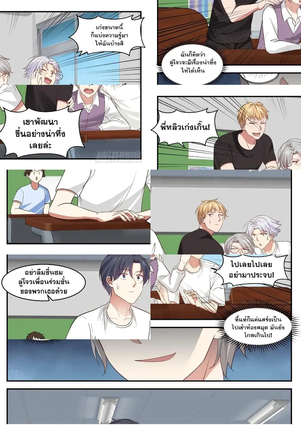 Xueba’s Black Technology System.jpg ตอนที่ 12 — page 6 of 11