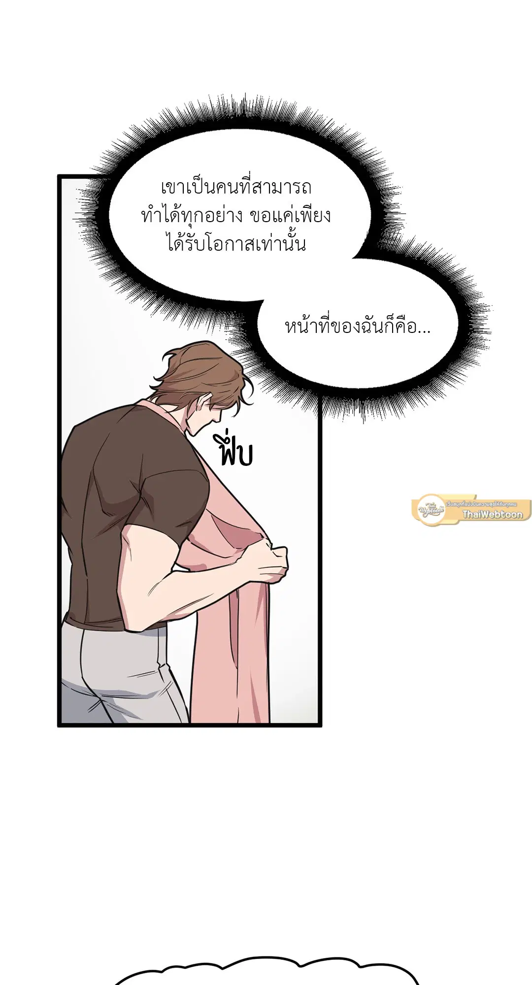 Full Volume ตอนที่ 75 — page 9 of 60