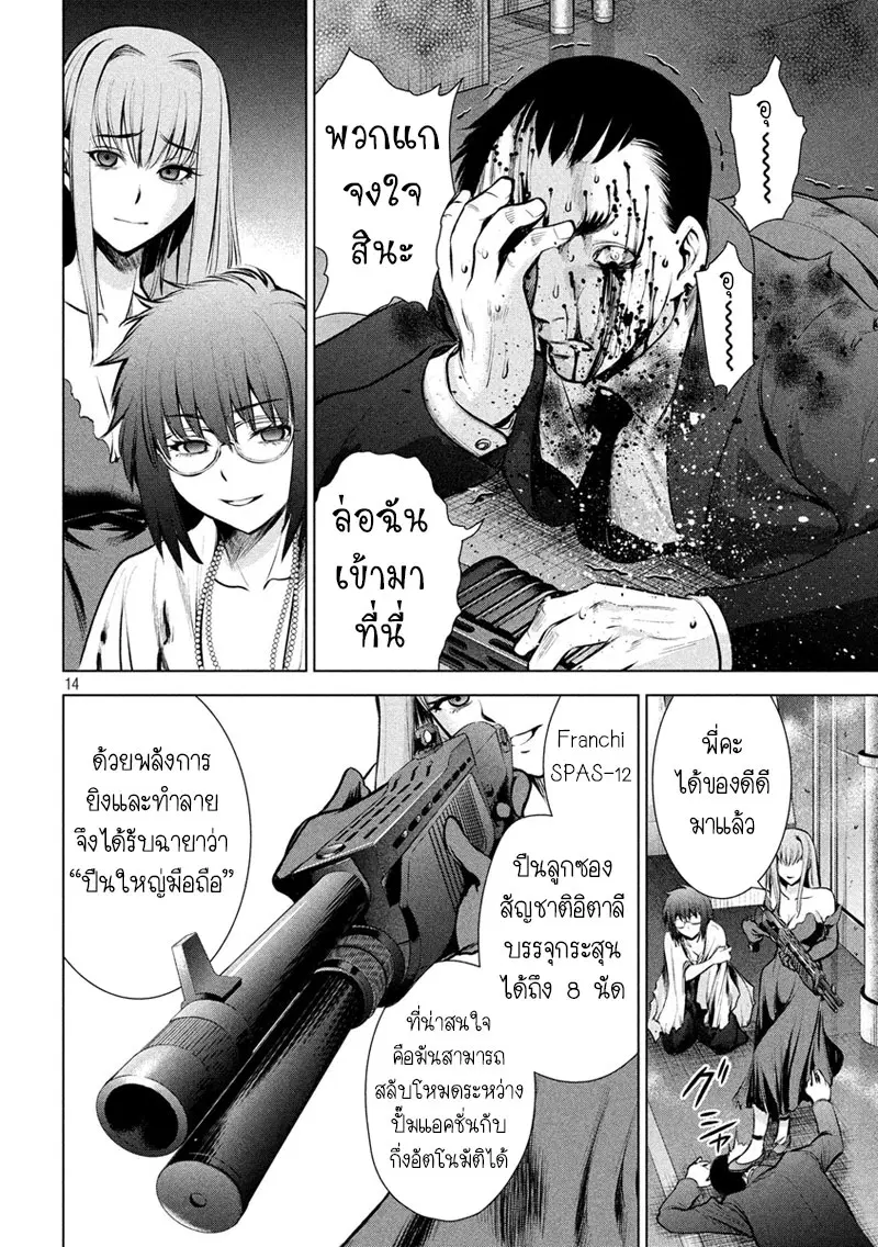 Satanophany ตอนที่ 73 — page 12 of 19