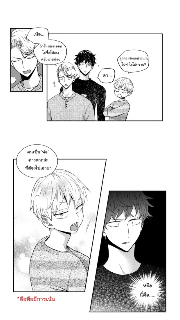 Love is an Illusion! – ซูเปอร์สตาร์ ตอนที่ 24 — page 19 of 44