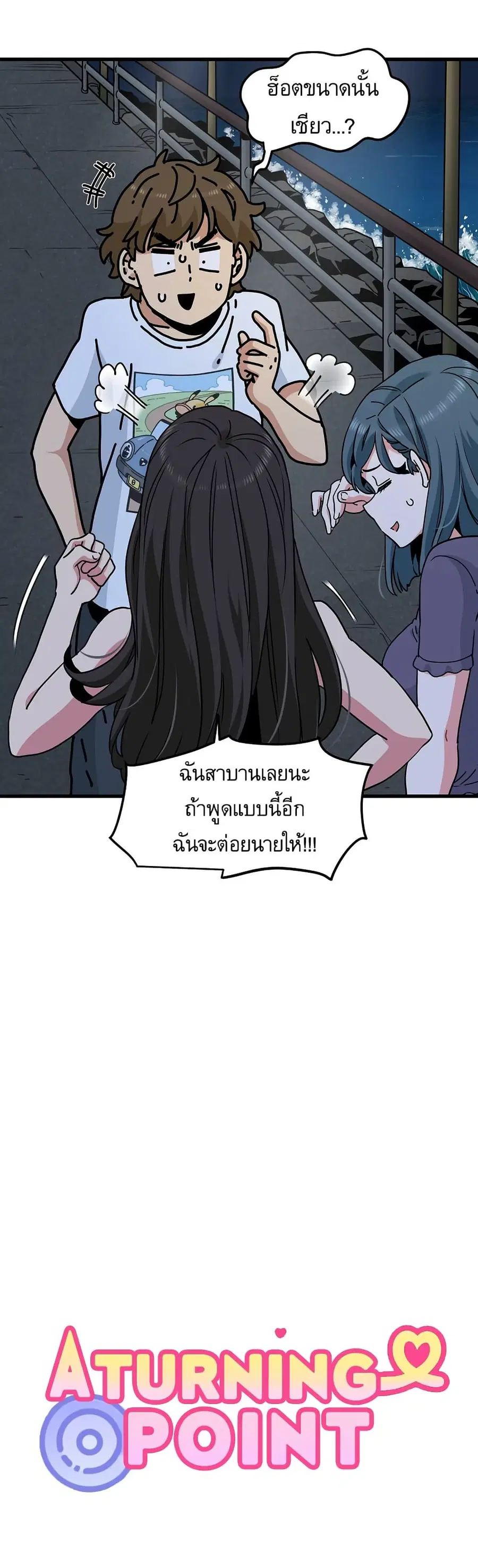 The Turning Point ตอนที่ 48 — page 6 of 60
