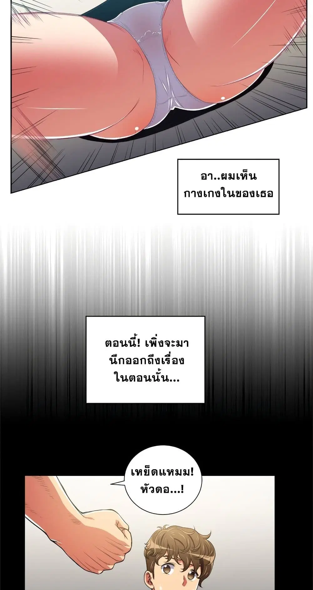 My High School Bully ตอนที่ 6 — page 19 of 51