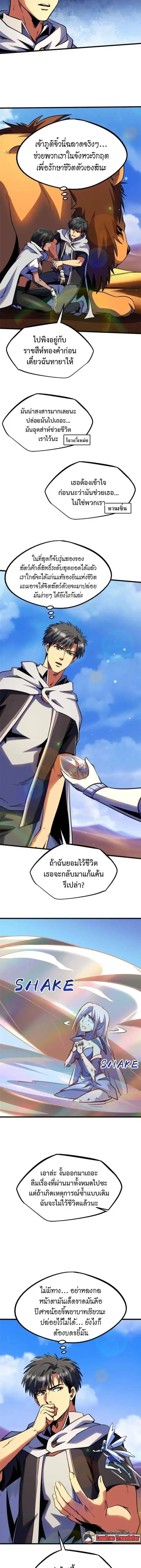 Super God Gene ตอนที่ 286 — page 8 of 11