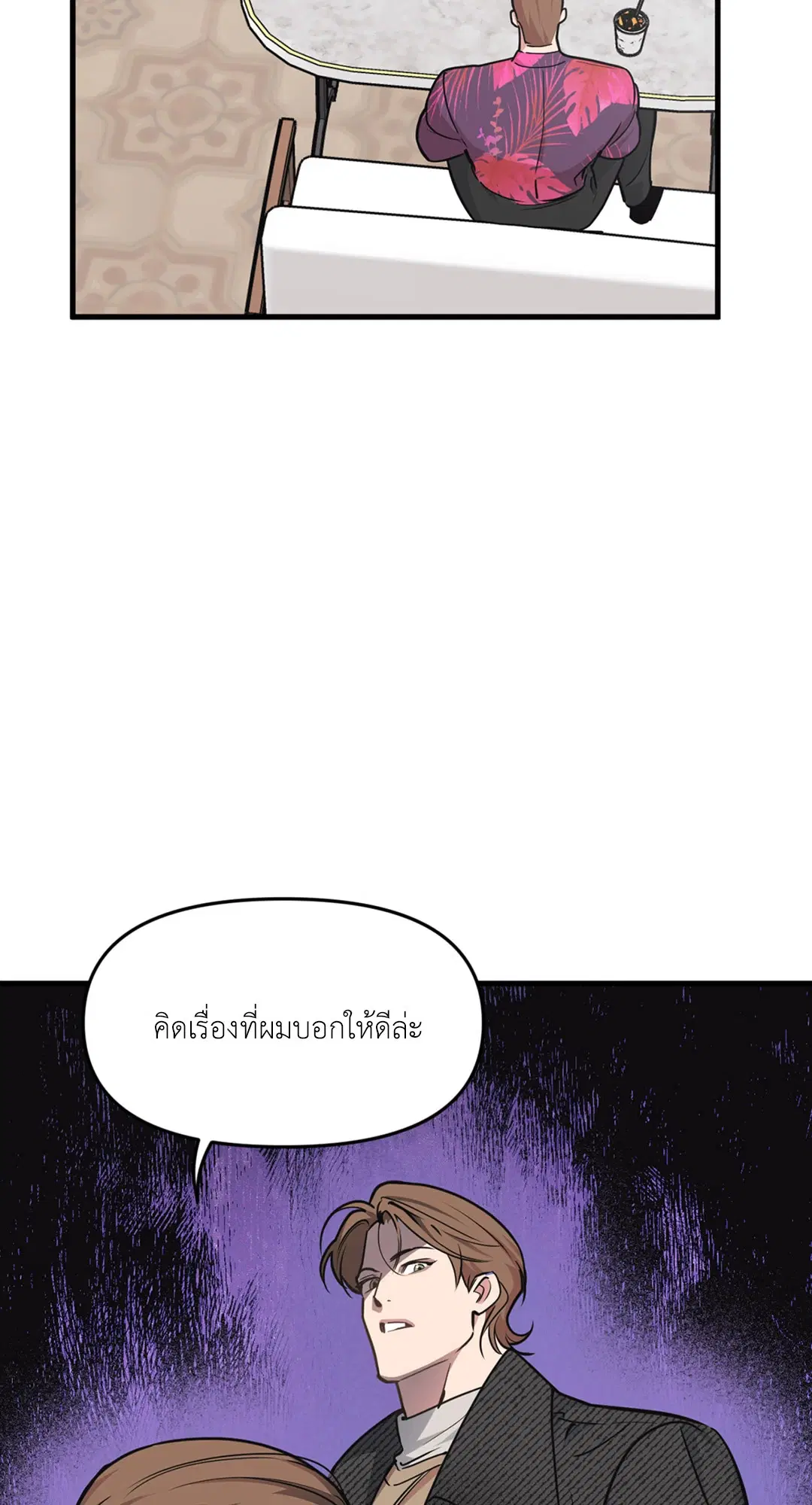 Full Volume ตอนที่ 76.4 — page 54 of 57