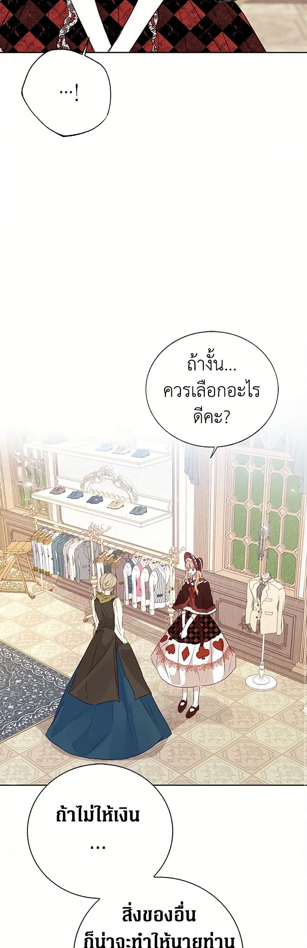 Stealing the Lady’s Heart ตอนที่ 51 — page 12 of 38