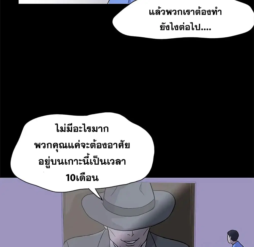 Project Utopia ตอนที่ 1 — page 21 of 46