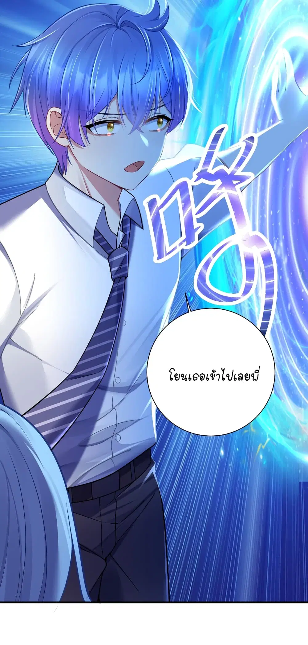 What Happended? Why I become to Girl? ตอนที่ 114 — page 23 of 45