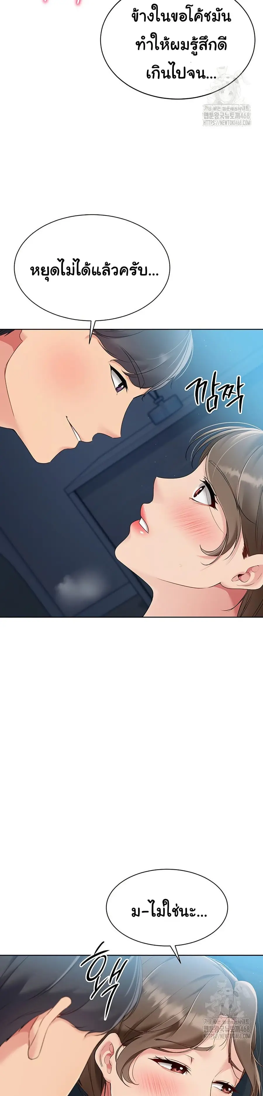 Set Up ตอนที่ 42 — page 15 of 43