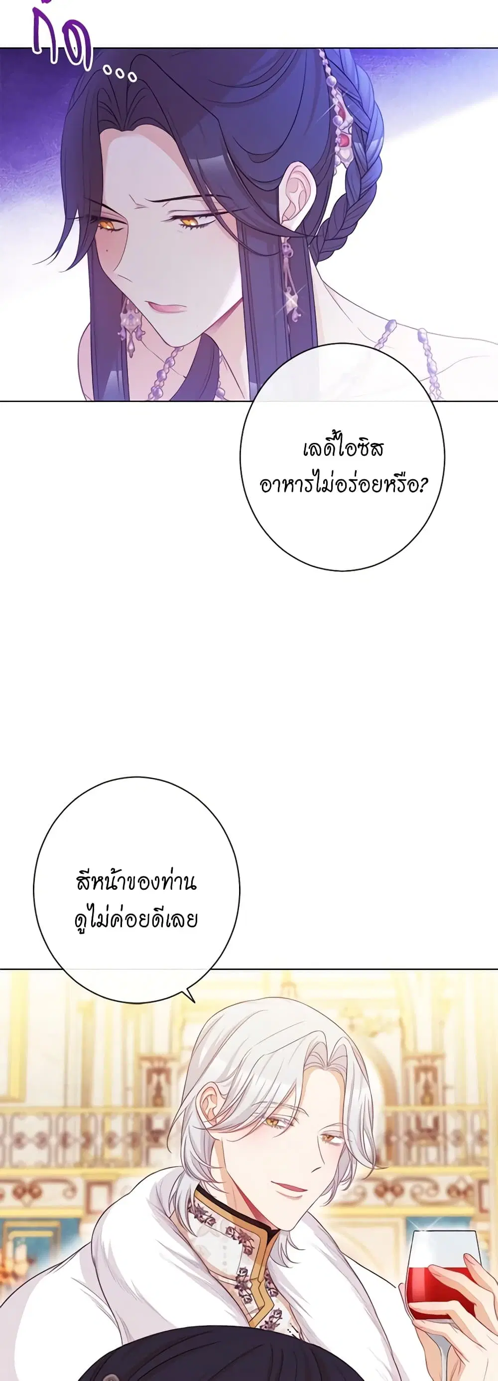 The Villainess Turns the Hourglass ตอนที่ 81 — page 18 of 48