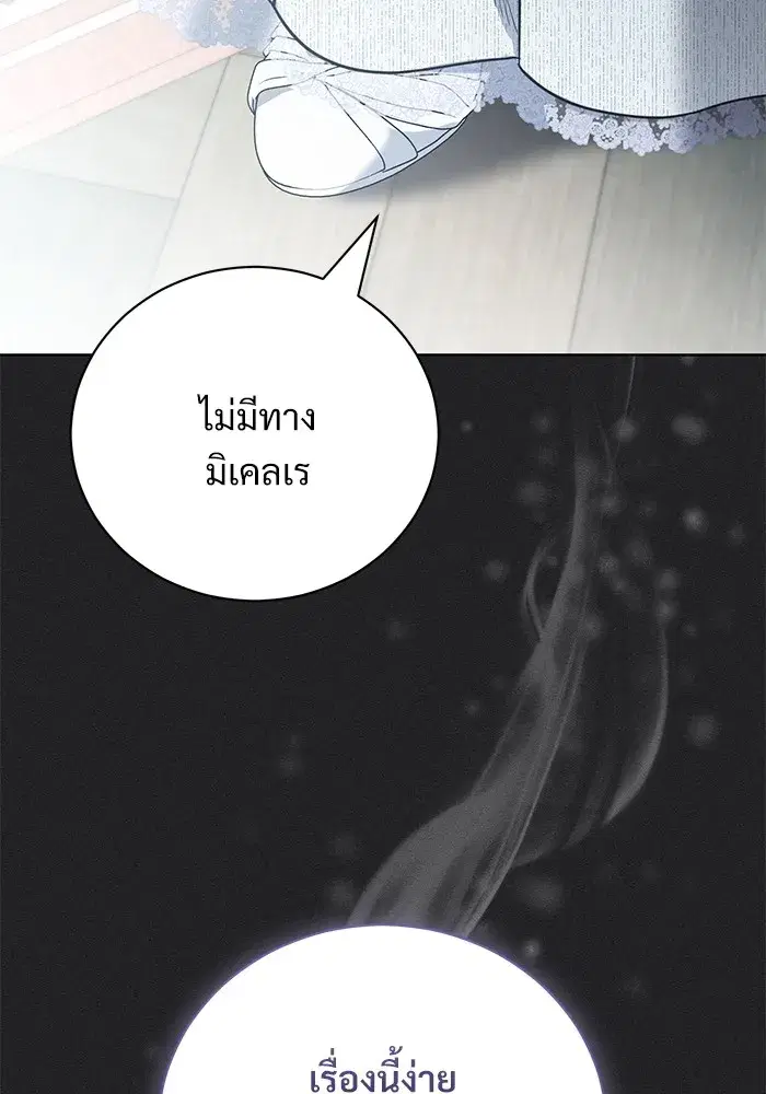 To My Husband’s Mistress ตอนที่ 44 — page 97 of 117