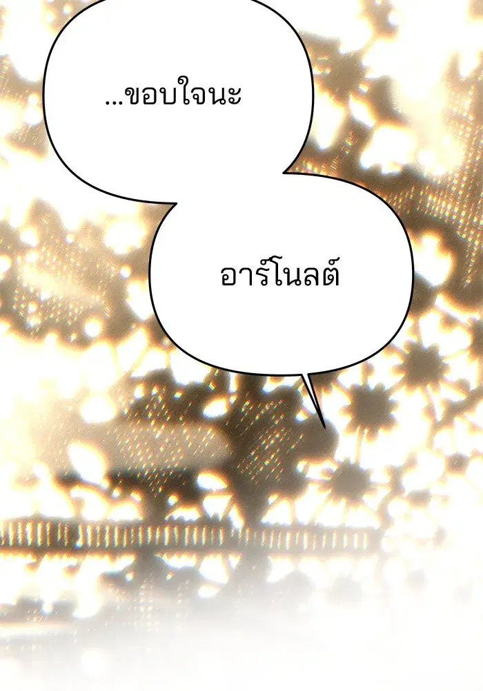 One Husband is Enough – เกมรักจับสามี ตอนที่ 67 — page 121 of 164