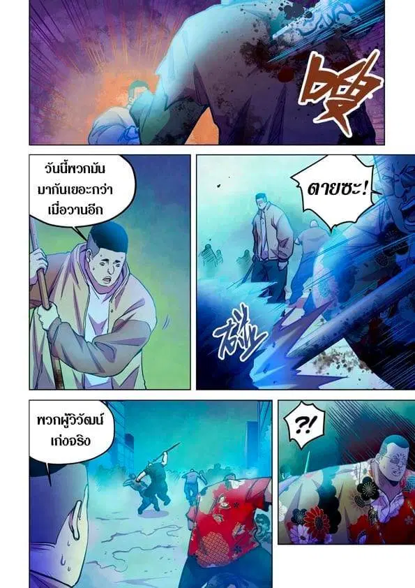 The Last Human ตอนที่ 229 — page 7 of 17