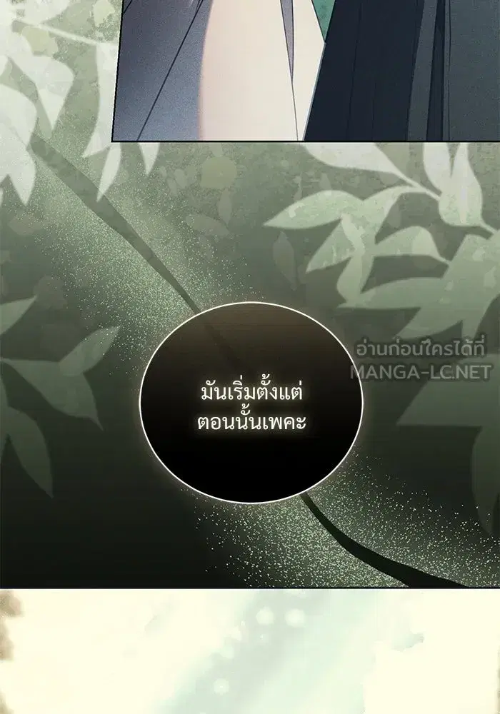To My Husband’s Mistress ตอนที่ 43 — page 27 of 120