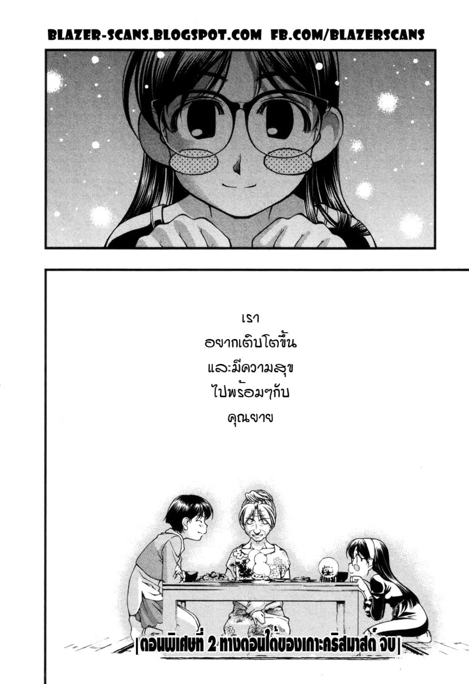 Umi no Misaki ตอนที่ 60 — page 39 of 59