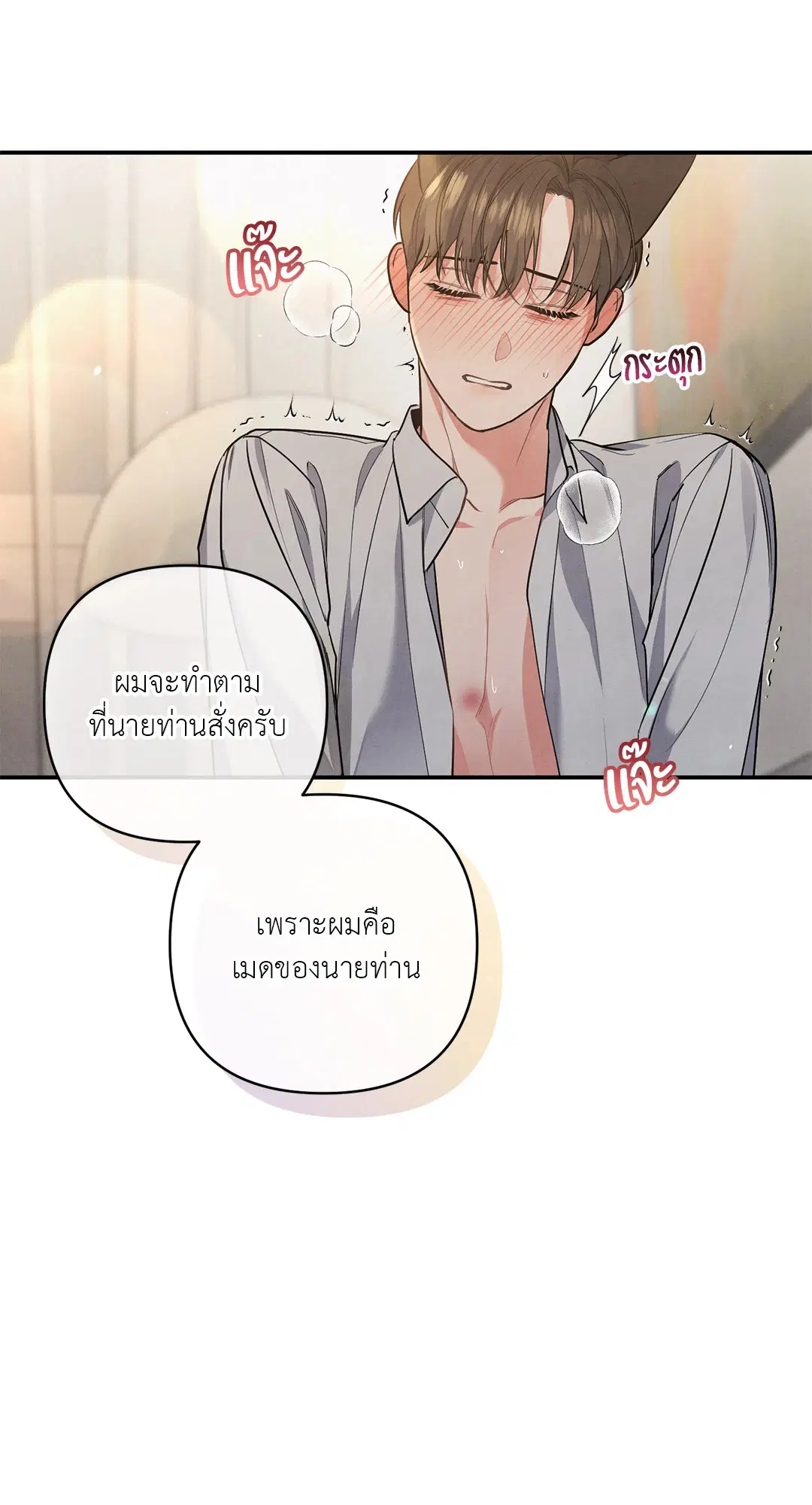 Roses and Champagne ตอนที่ 38.03 — page 68 of 71