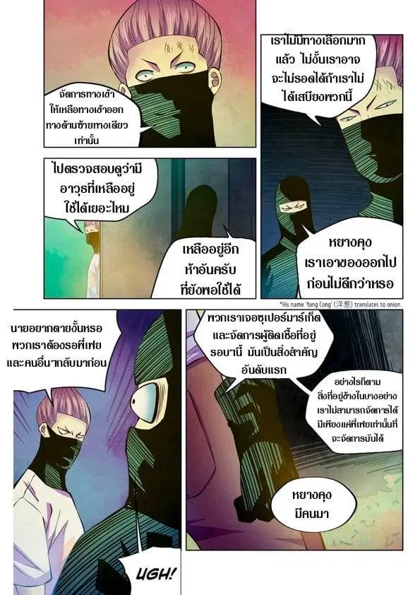 The Last Human ตอนที่ 201.21 — page 62 of 148