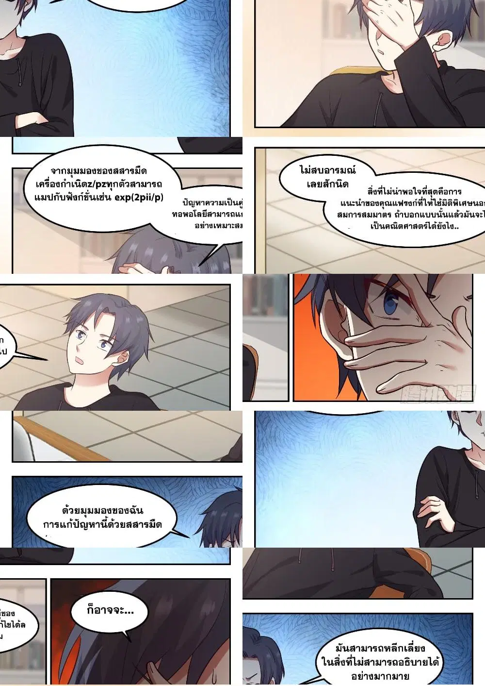 Xueba’s Black Technology System.jpg ตอนที่ 85 — page 10 of 11
