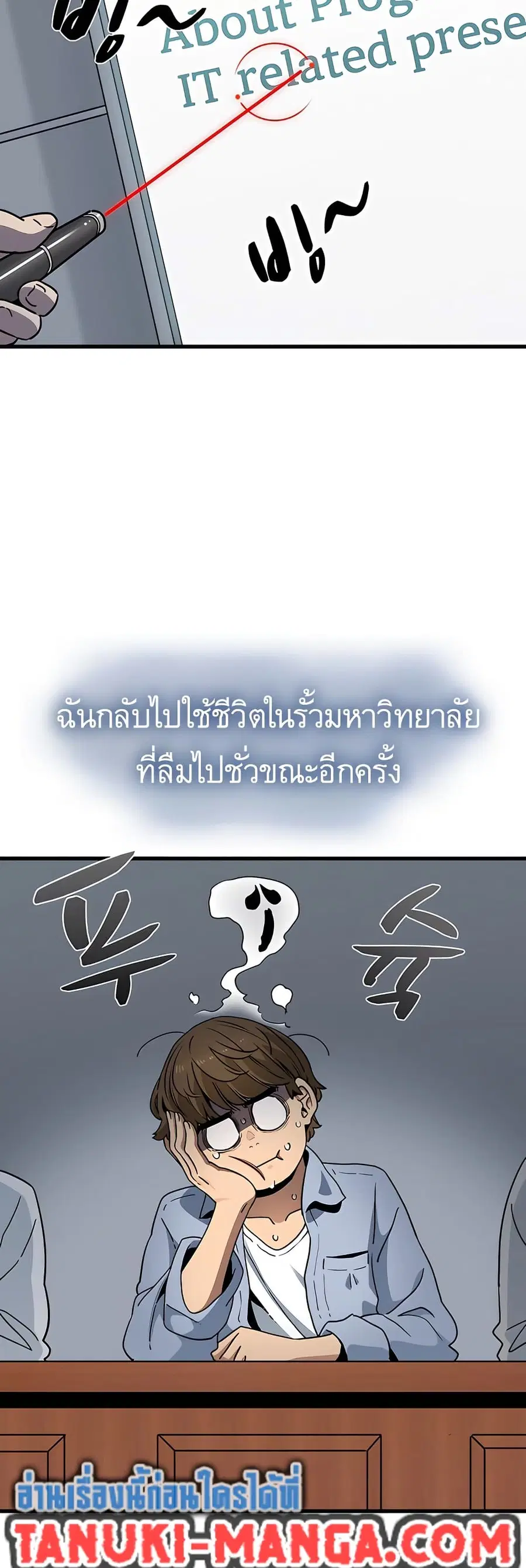 The Turning Point ตอนที่ 67 — page 3 of 60