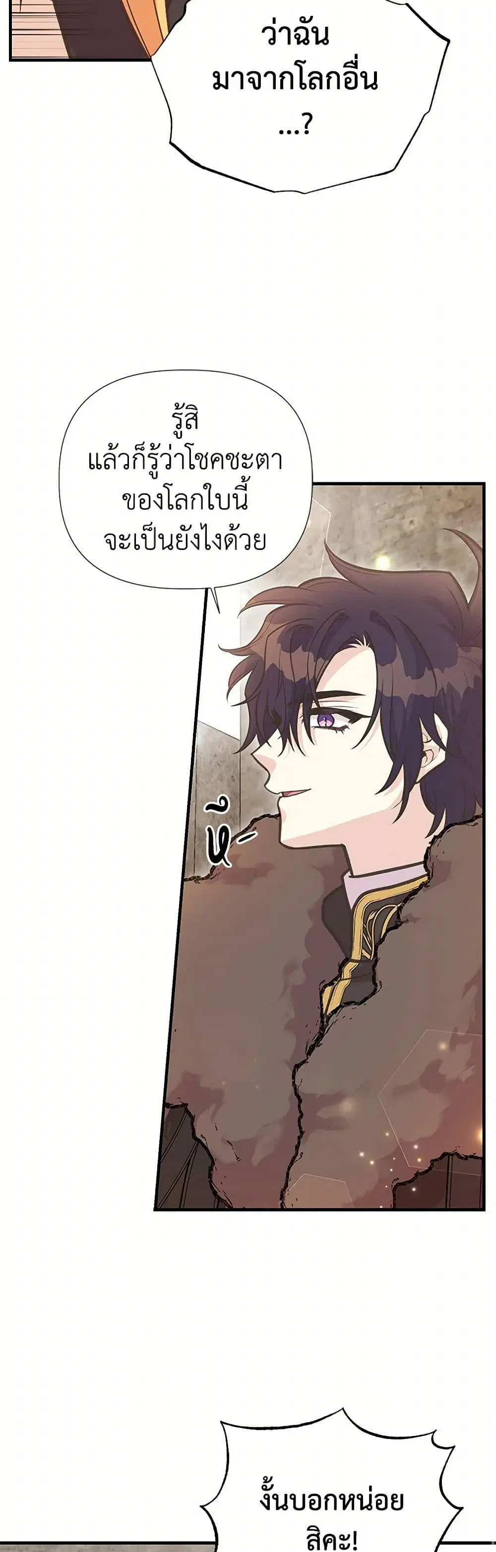 My Sister Picked up the Male Lead ตอนที่ 117 — page 11 of 42