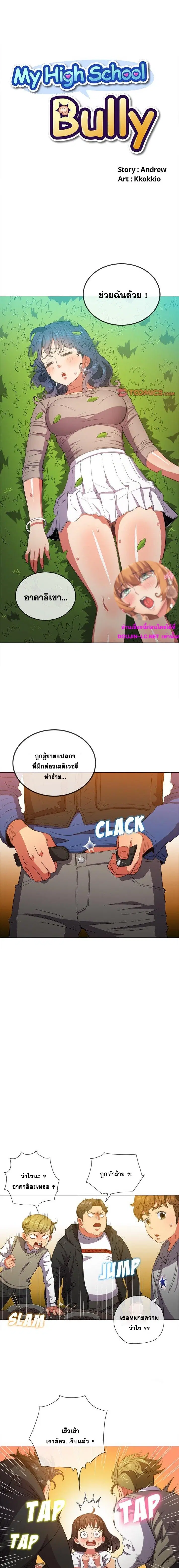 My High School Bully ตอนที่ 51 — page 1 of 14