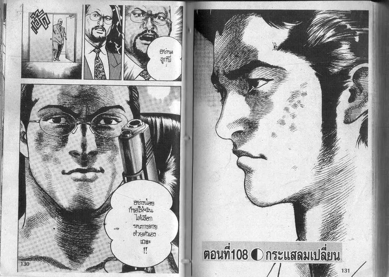 Heat ตอนที่ 108 — page 1 of 13