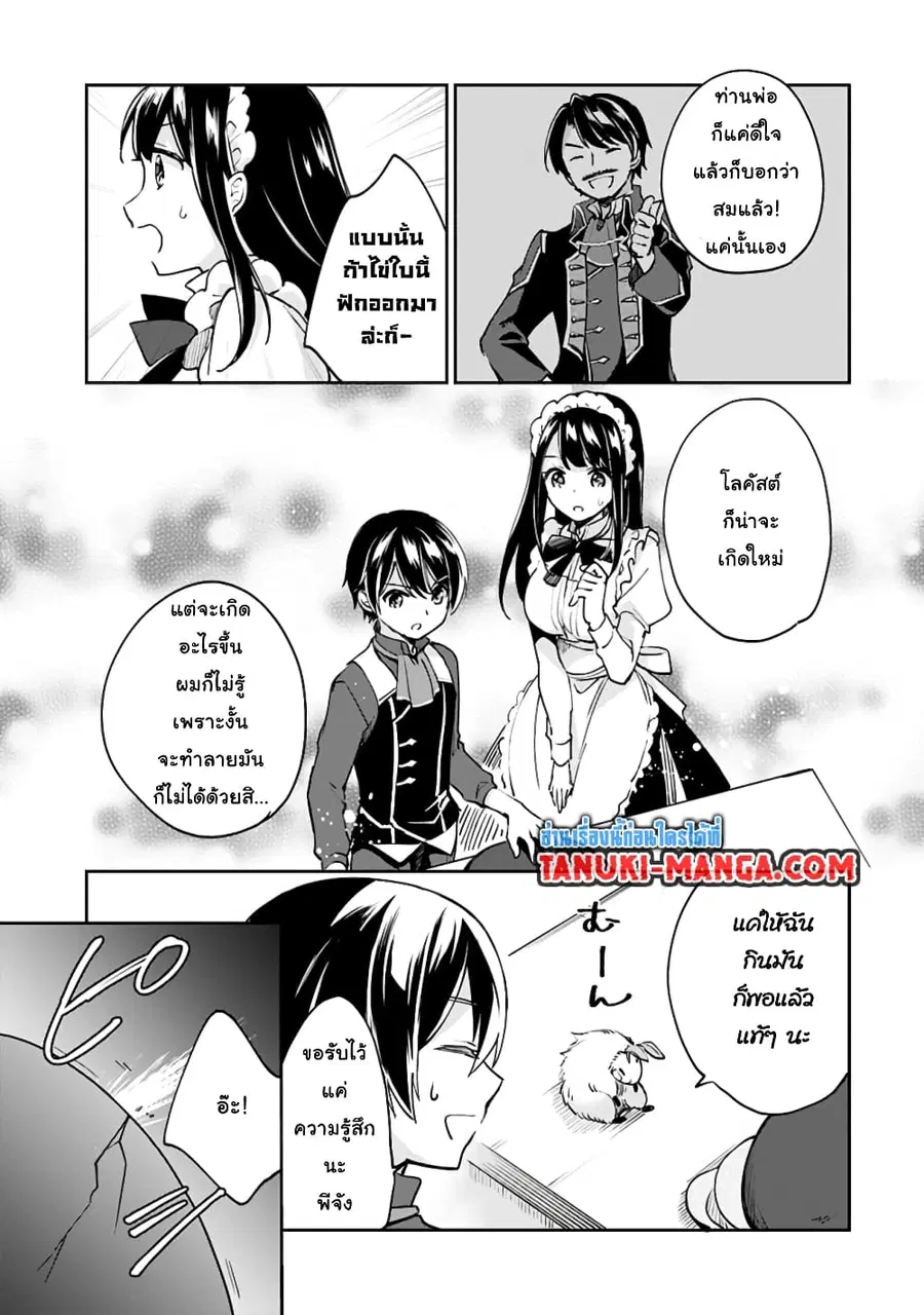 Zennin Ossan, Umare Kawattara SSS Rank Jinsei ga Kakutei Shita ตอนที่ 50 — page 9 of 10