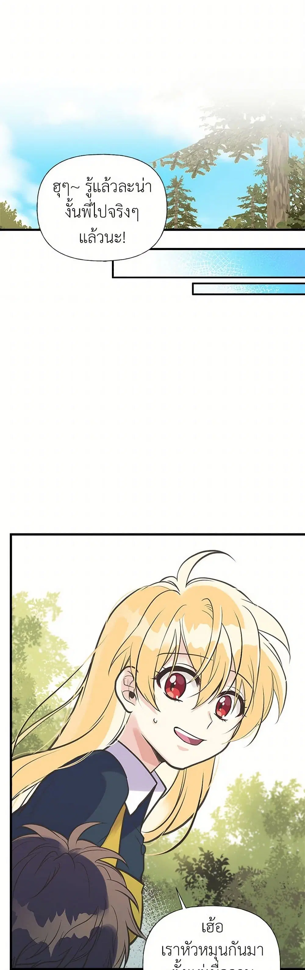 My Sister Picked up the Male Lead ตอนที่ 21 — page 6 of 28