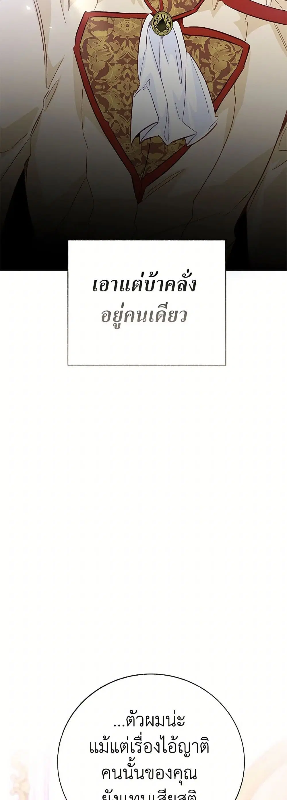 Stealing the Lady’s Heart ตอนที่ 88 — page 13 of 50