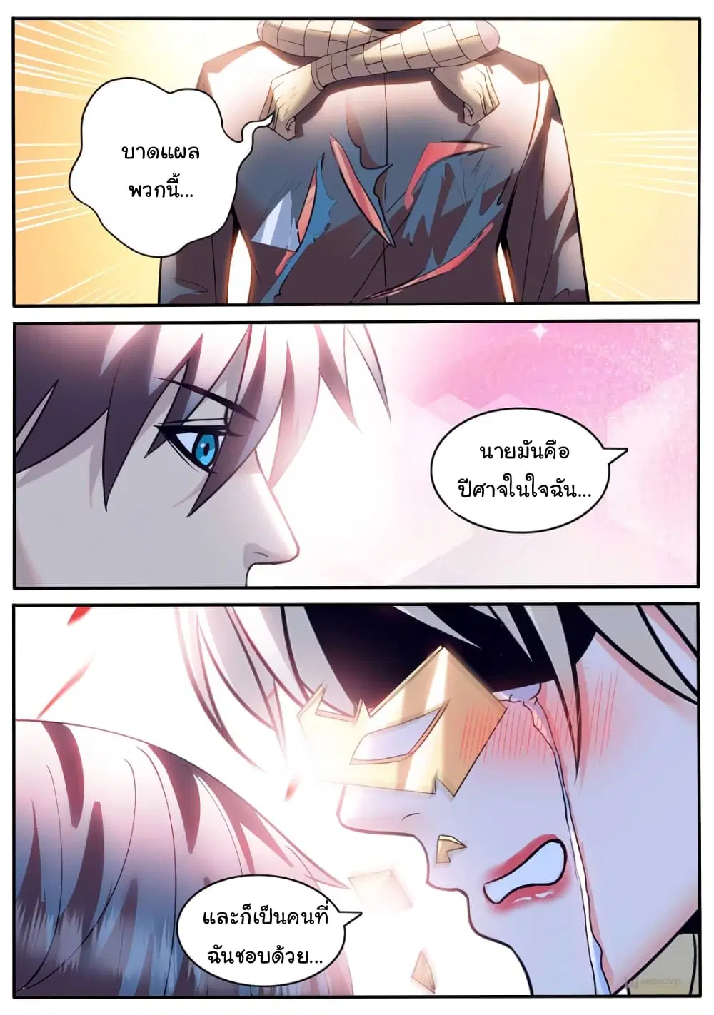 The Superb Captain in the City ตอนที่ 237 — page 13 of 15