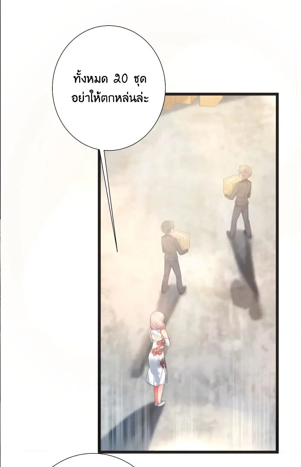 What Happended? Why I become to Girl? ตอนที่ 72 — page 11 of 54