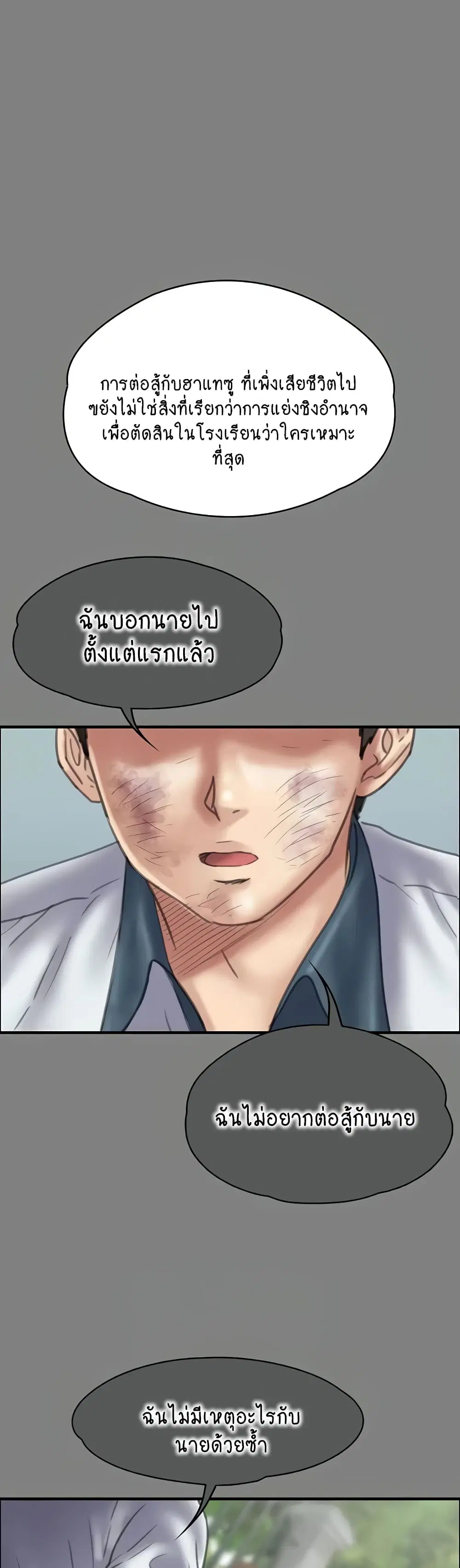 Queen Bee ตอนที่ 329 — page 78 of 150