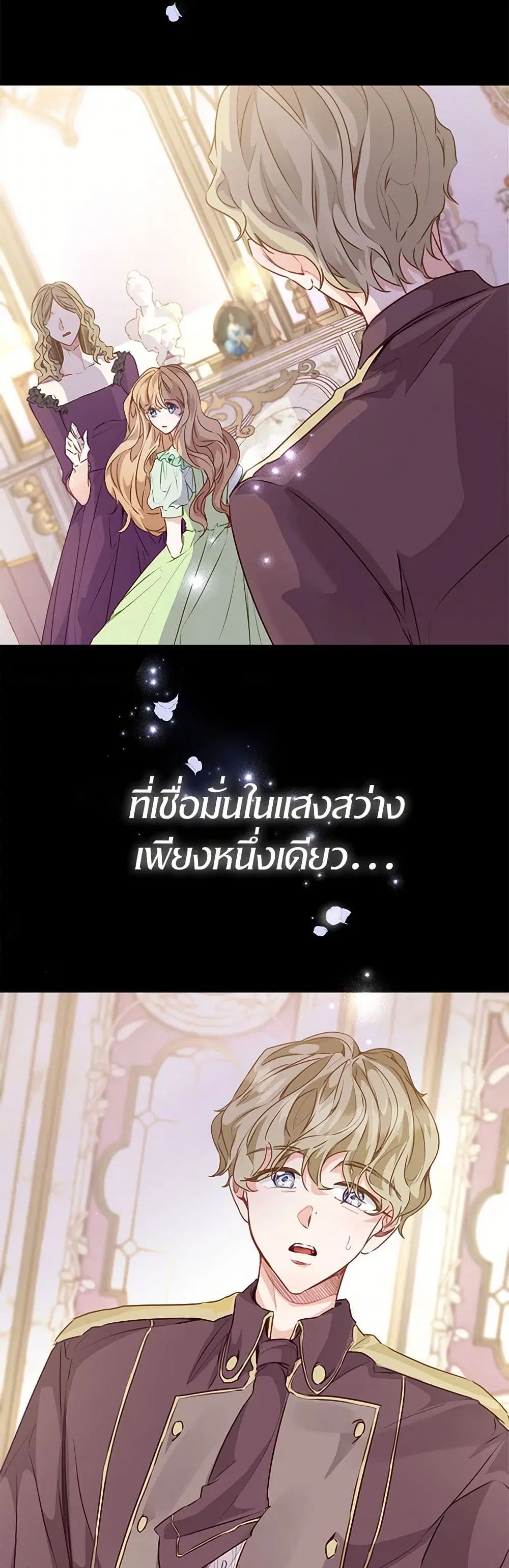 Stealing the Lady’s Heart ตอนที่ 53 — page 29 of 42