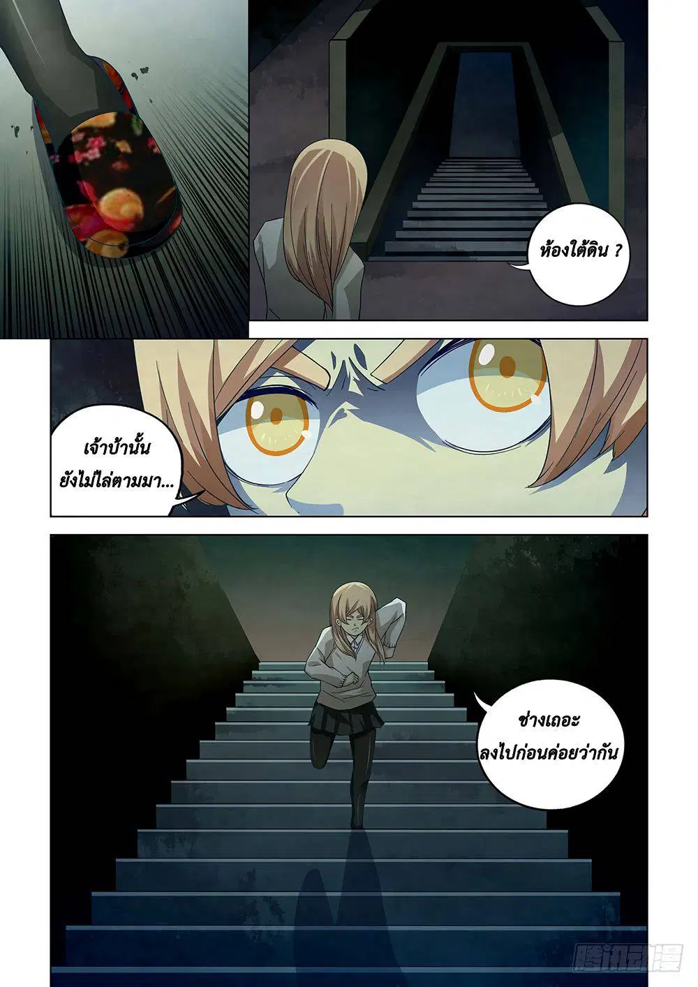 The Last Human ตอนที่ 45 — page 8 of 13