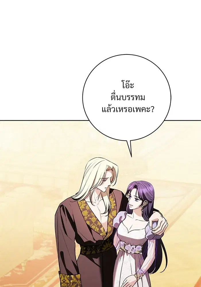 To My Husband’s Mistress ตอนที่ 97 — page 70 of 118