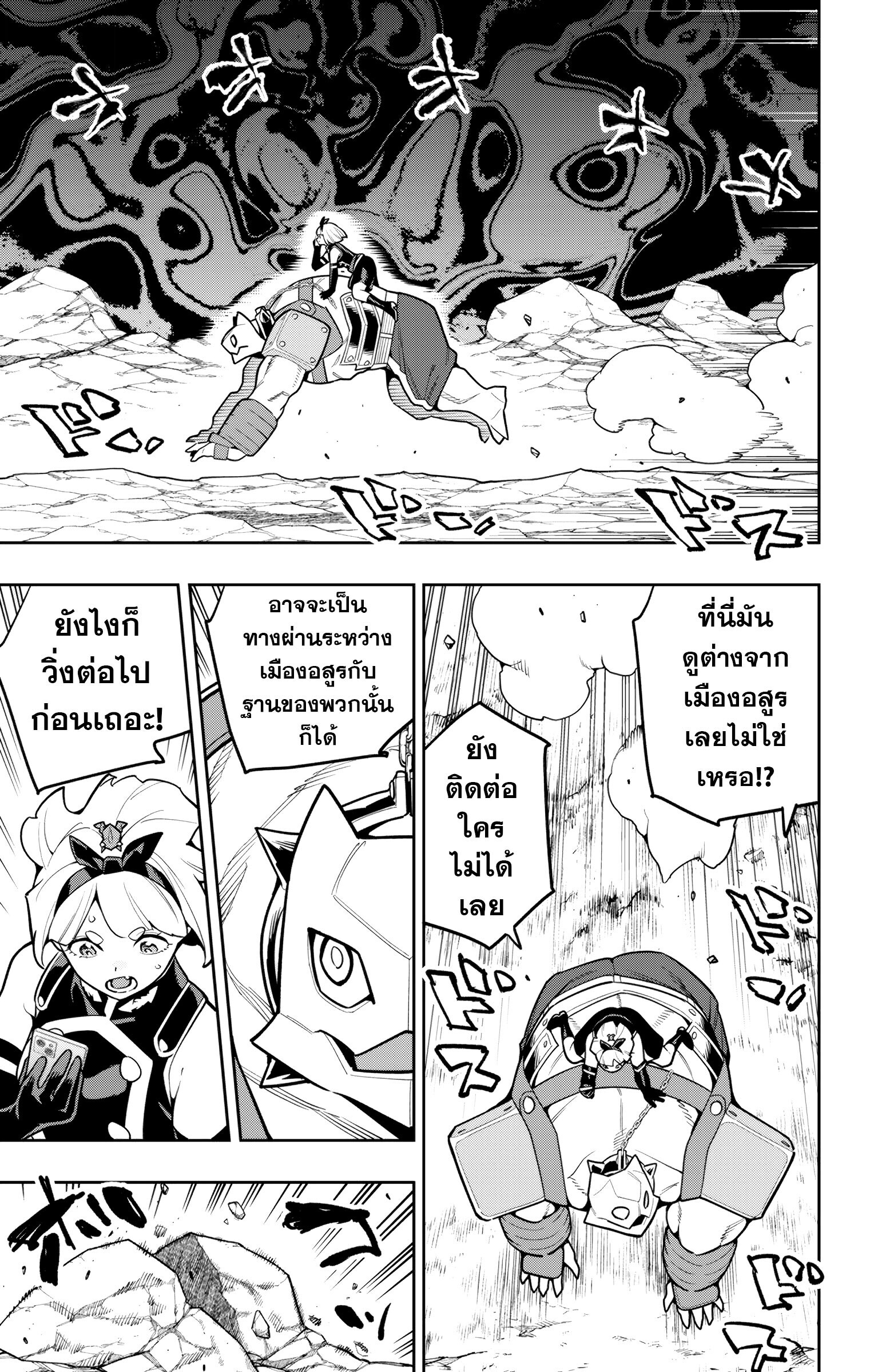 Mato Seihei no Slave ตอนที่ 163 — page 15 of 22
