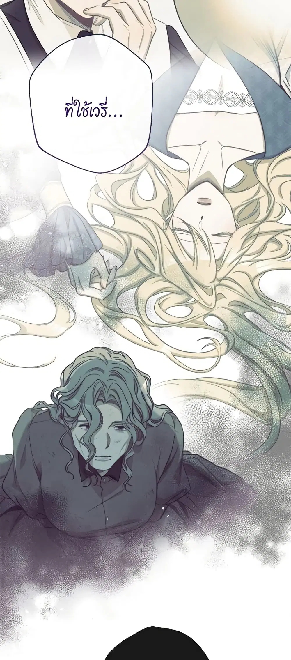 The Villainess Turns the Hourglass ตอนที่ 95 — page 4 of 54