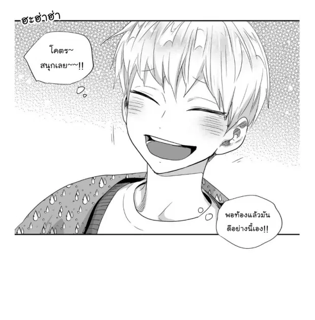 Love is an Illusion! – ซูเปอร์สตาร์ ตอนที่ 23 — page 38 of 40