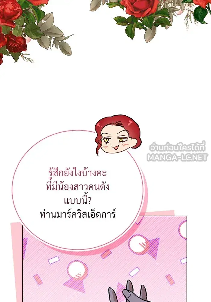 To My Husband’s Mistress ตอนที่ 42 — page 99 of 112