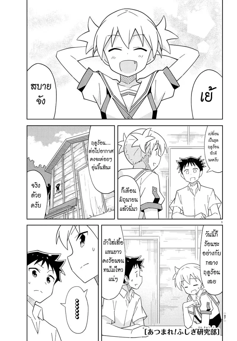 Atsumare! Fushigi Kenkyubu ตอนที่ 37 — page 1 of 8