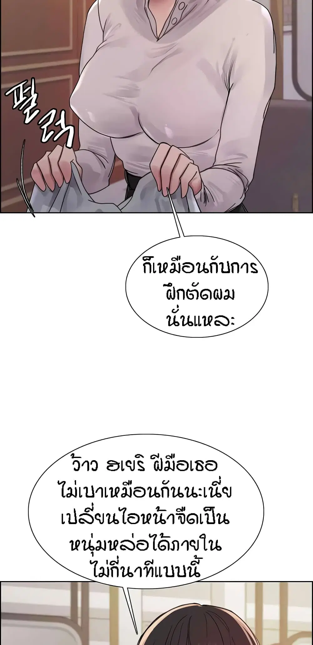 Sex-Stop Watch ตอนที่ 90 — page 11 of 62