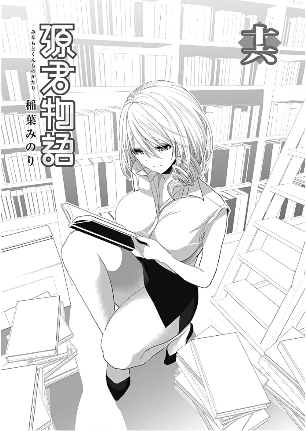Minamoto-kun Monogatari ตอนที่ 338 — page 3 of 16