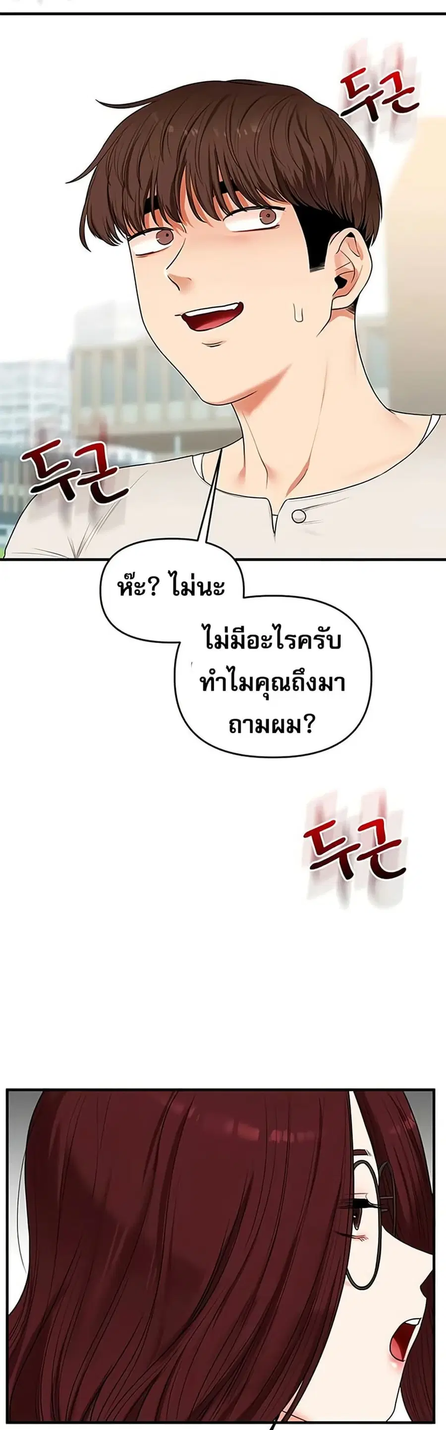 Relationship Reversal ตอนที่ 81 — page 33 of 49