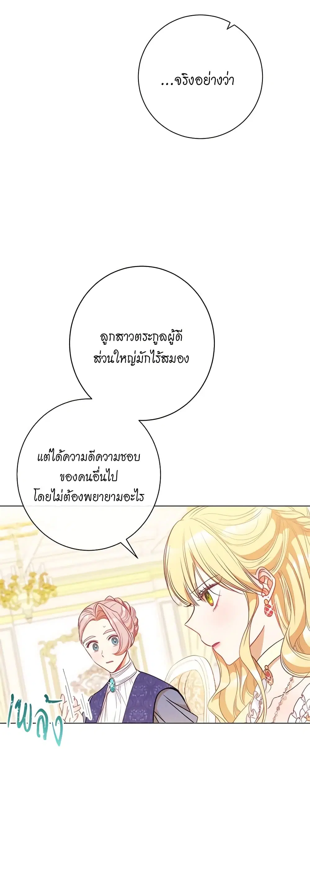 The Villainess Turns the Hourglass ตอนที่ 25 — page 26 of 43