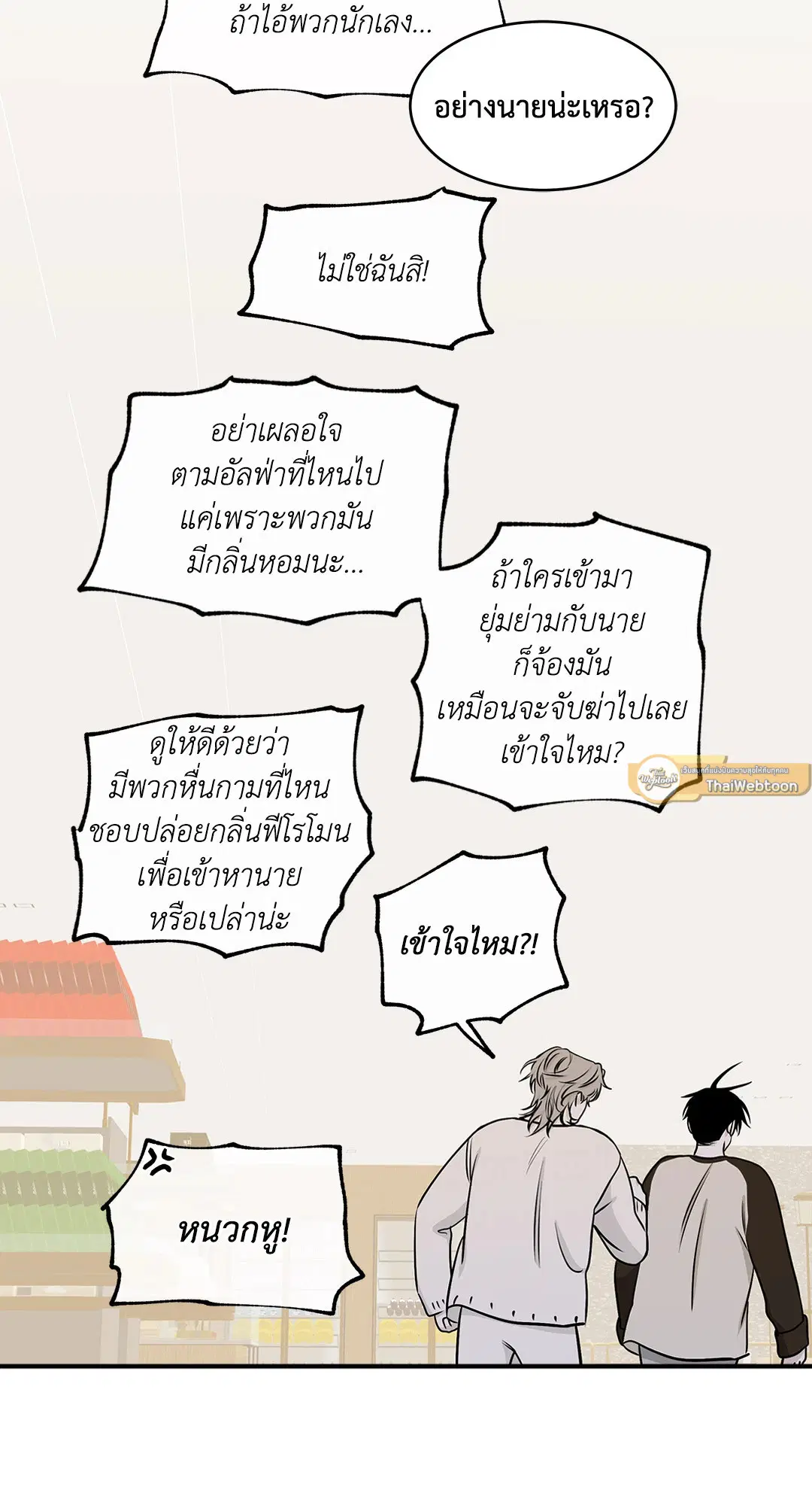 Low Tide in Twilight ตอนที่ 67 — page 9 of 67