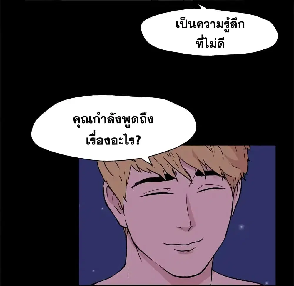 Project Utopia ตอนที่ 51 — page 65 of 81
