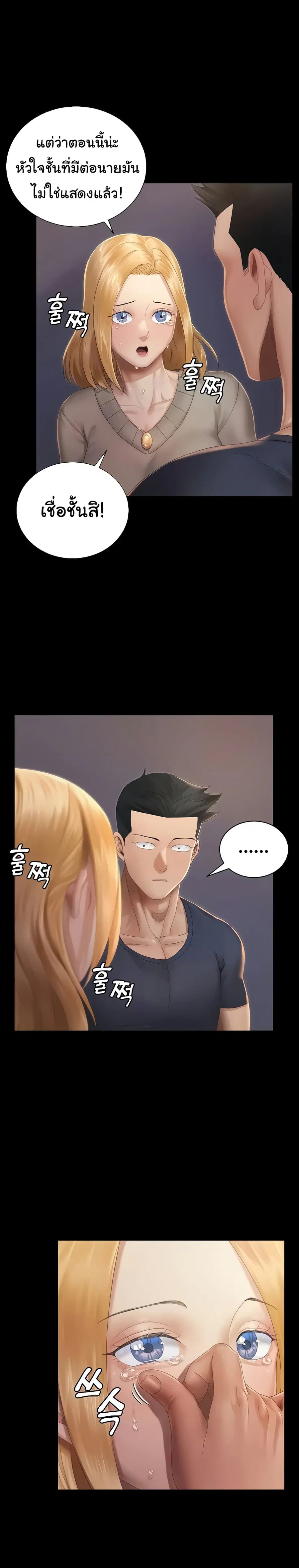 His Place ตอนที่ 147 — page 29 of 39