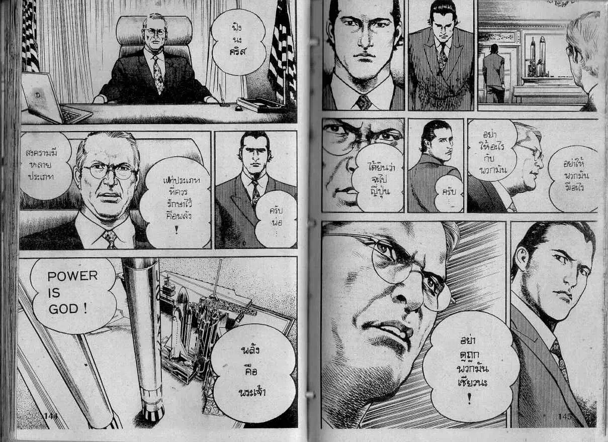 Heat ตอนที่ 124 — page 6 of 14