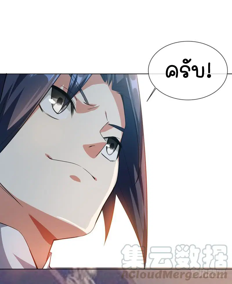 Wu Ni ตอนที่ 7 — page 23 of 50