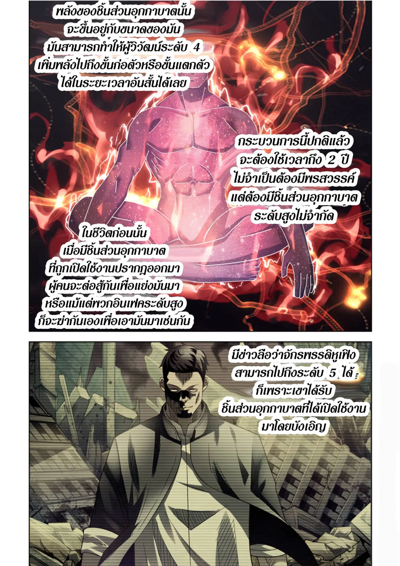 The Last Human ตอนที่ 364 — page 3 of 19