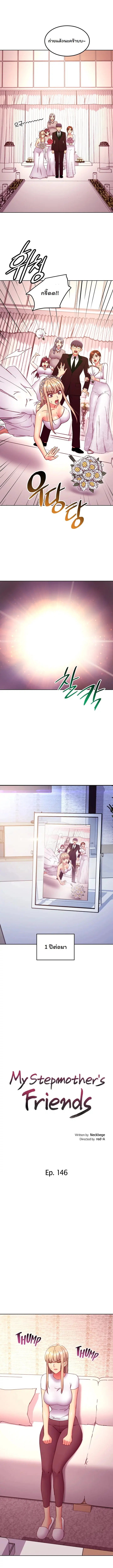 Stepmother Friends ตอนที่ 146 — page 1 of 10